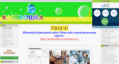 Desktop Screenshot of kapitoshka.at.ua